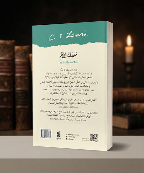 كتاب معضلة الالم
