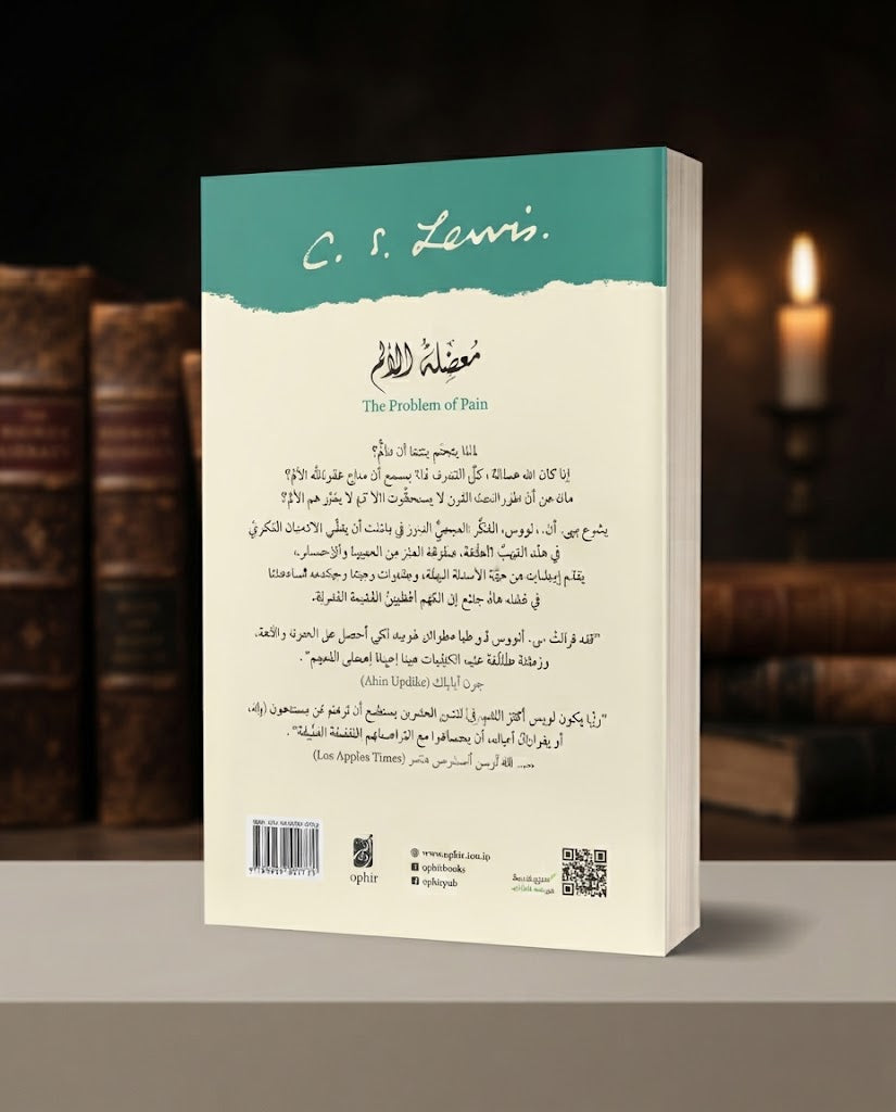 كتاب معضلة الالم