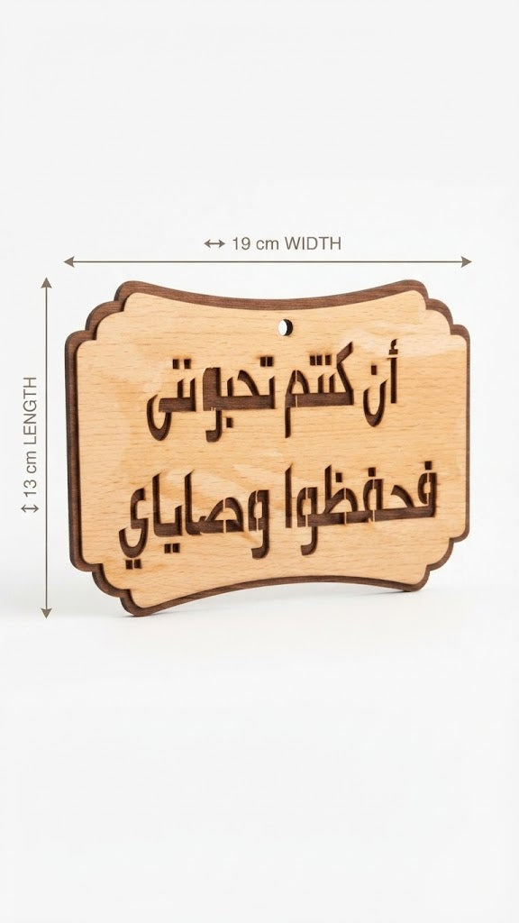 إن كنتم تحبوني فاحفظوا وصاياي – عربي