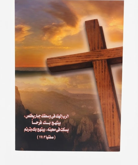 كتاب تأملات في سفر صفنيا