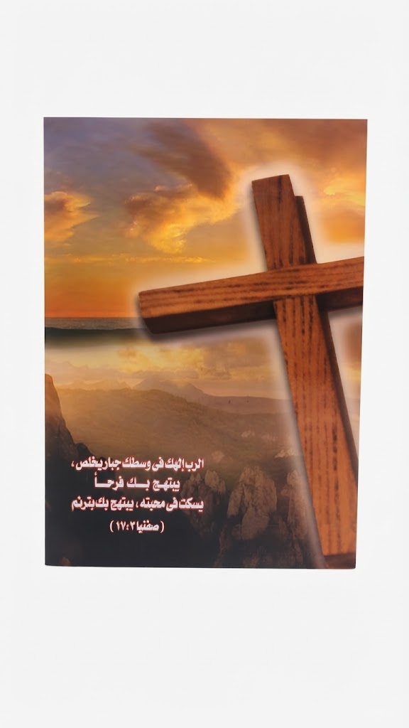 كتاب تأملات في سفر صفنيا