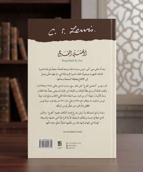 كتاب أدهشني الفرح