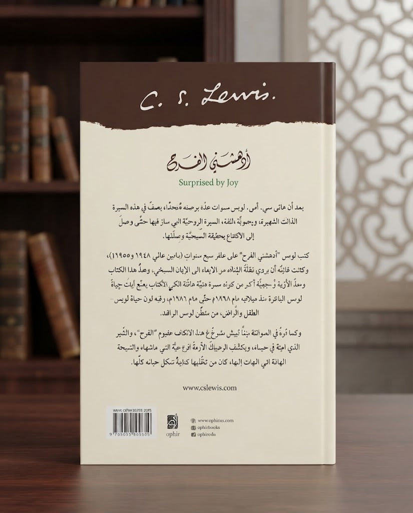 كتاب أدهشني الفرح