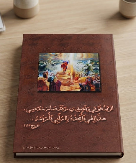 كتاب موسي العظيم في الانبياء