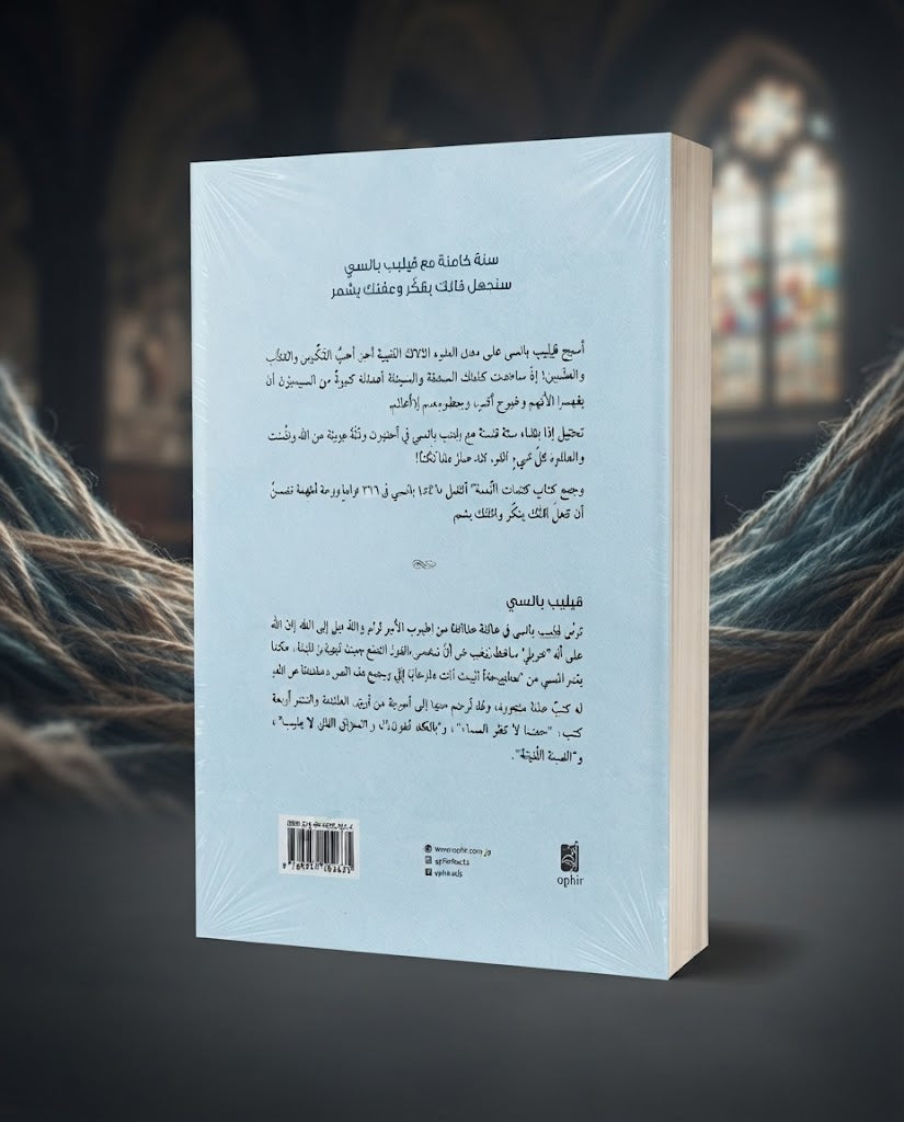 كتاب نغمات النعمة