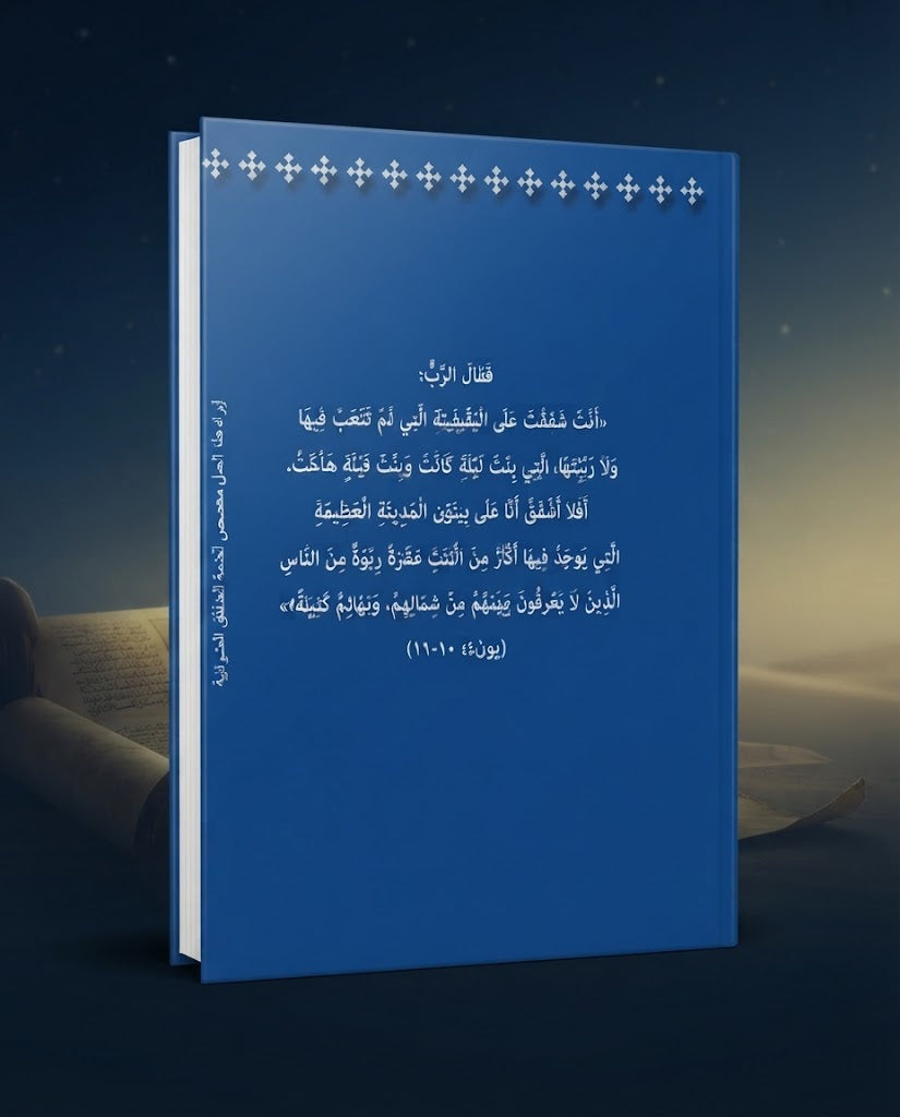 كتاب يونان
