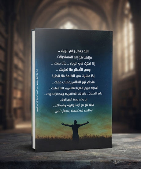 كتاب سفراء عن المسيح الجزء الرابع