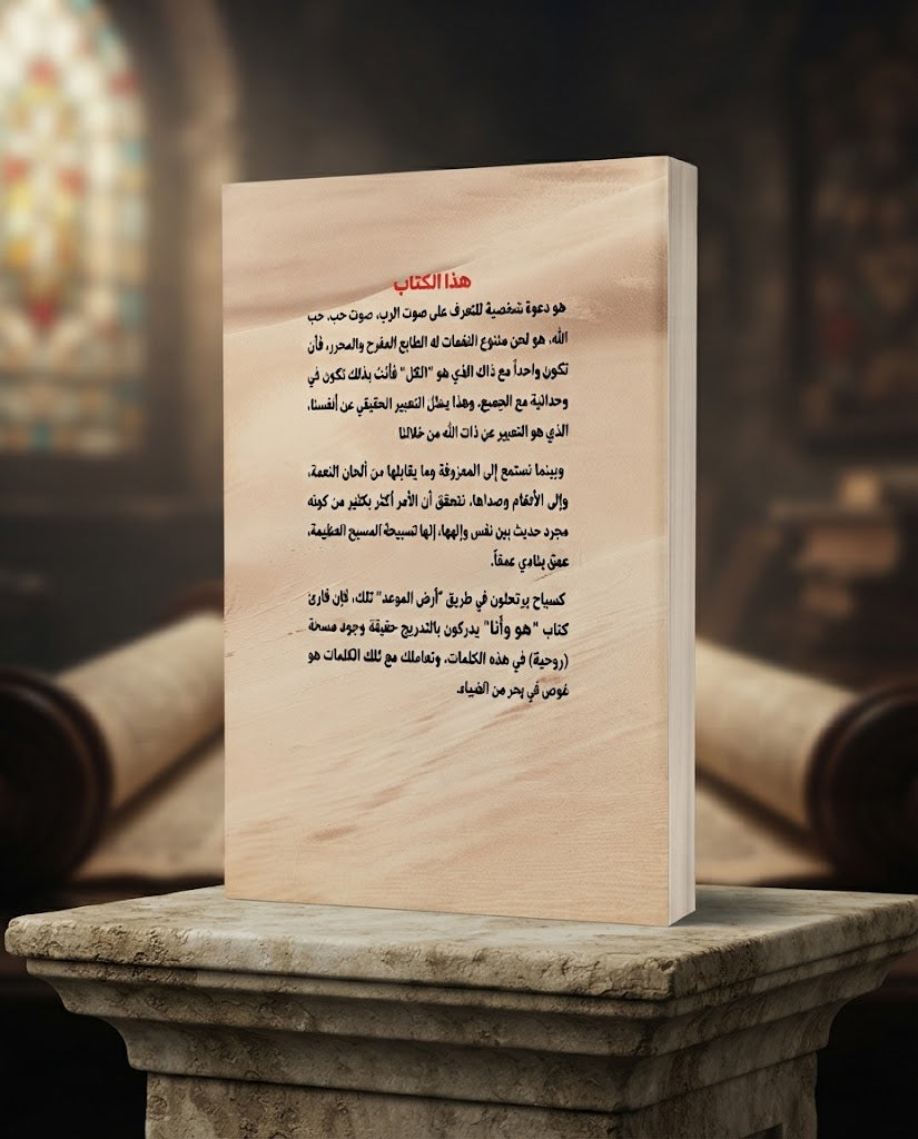 كتاب هو و أنا