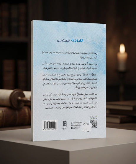 كتاب الصلاة لمبتدئين