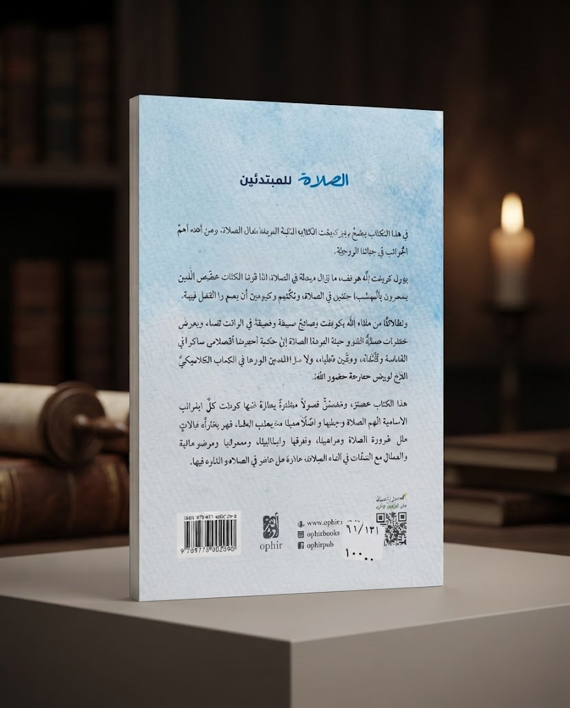 كتاب الصلاة لمبتدئين