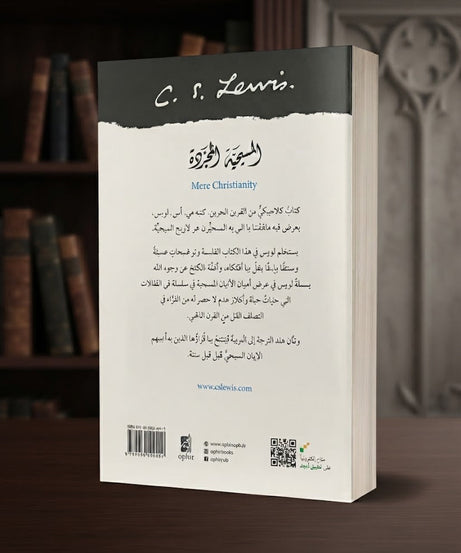 كتاب المسيحية المجردة