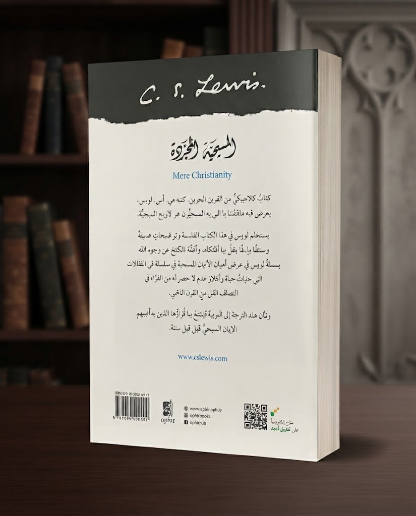 كتاب المسيحية المجردة