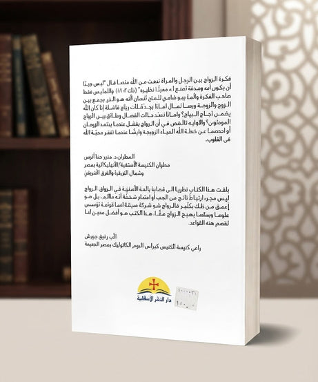 كتاب محبة ابدية