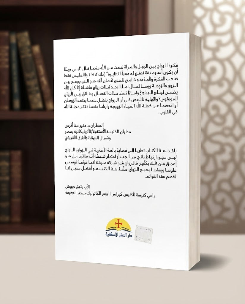 كتاب محبة ابدية