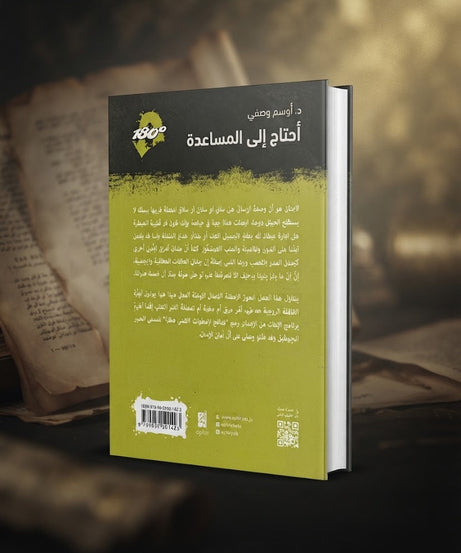 كتاب أحتاج الي المساعدة