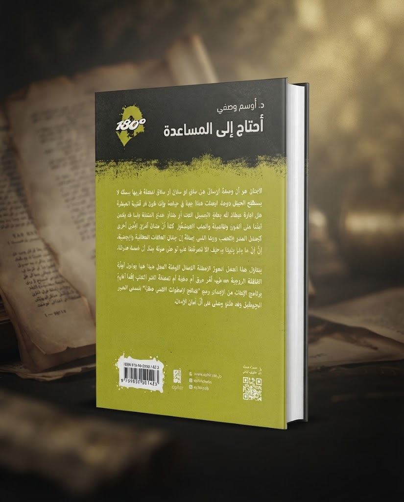 كتاب أحتاج الي المساعدة