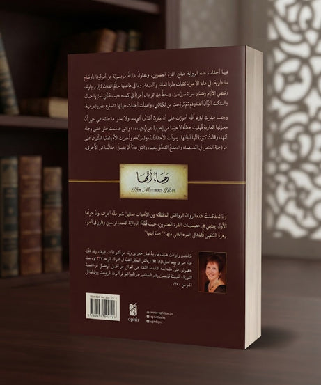 كتاب رجاء امها