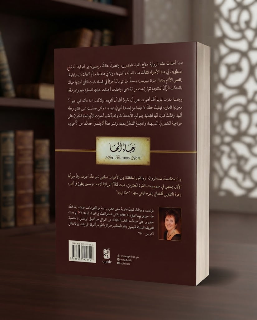 كتاب رجاء امها