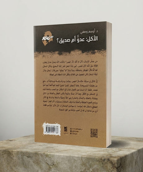 كتاب الاكا - عدو ام صديق