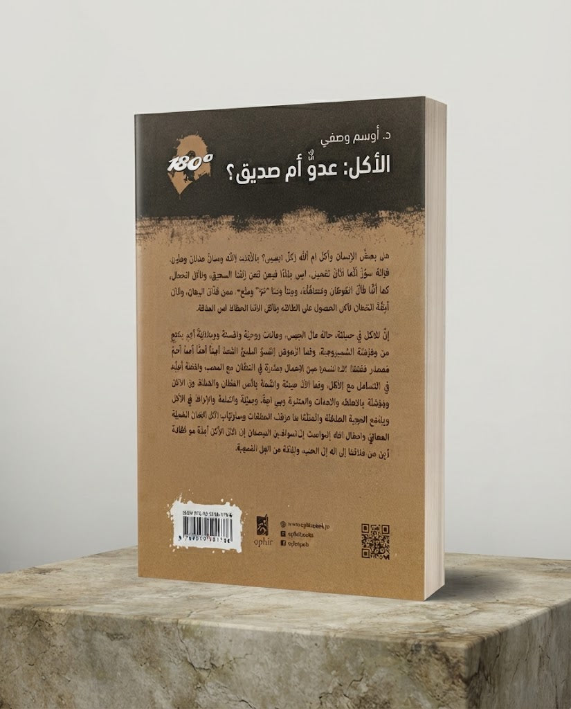 كتاب الاكا - عدو ام صديق