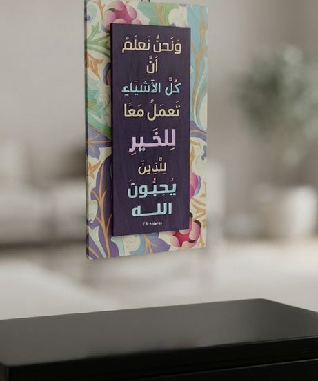 برواز طويل اية عربي لون بنفسجي - حجم متوسط