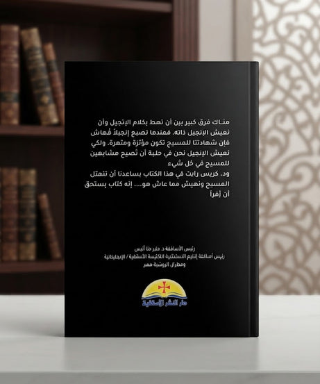 كتاب حياة التشبه بالمسيح