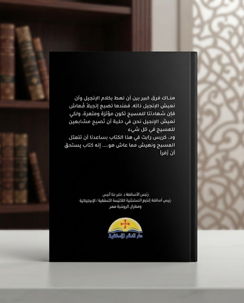 كتاب حياة التشبه بالمسيح