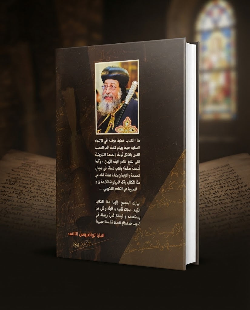 كتاب مهارات الخادم التكويني