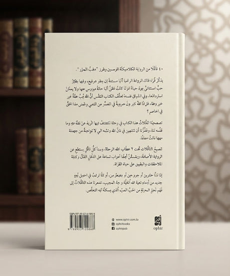 كتاب تـأملات في الحب المحرر