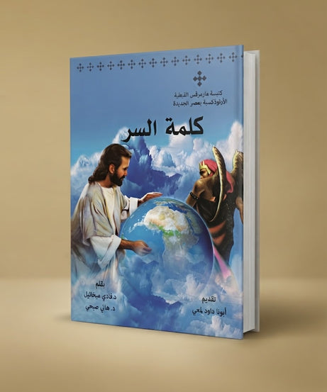 كتاب كلمة السر