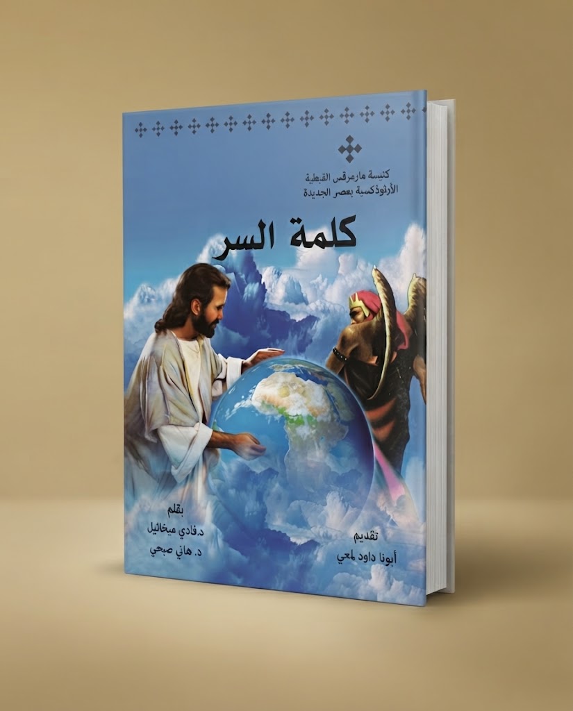 كتاب كلمة السر
