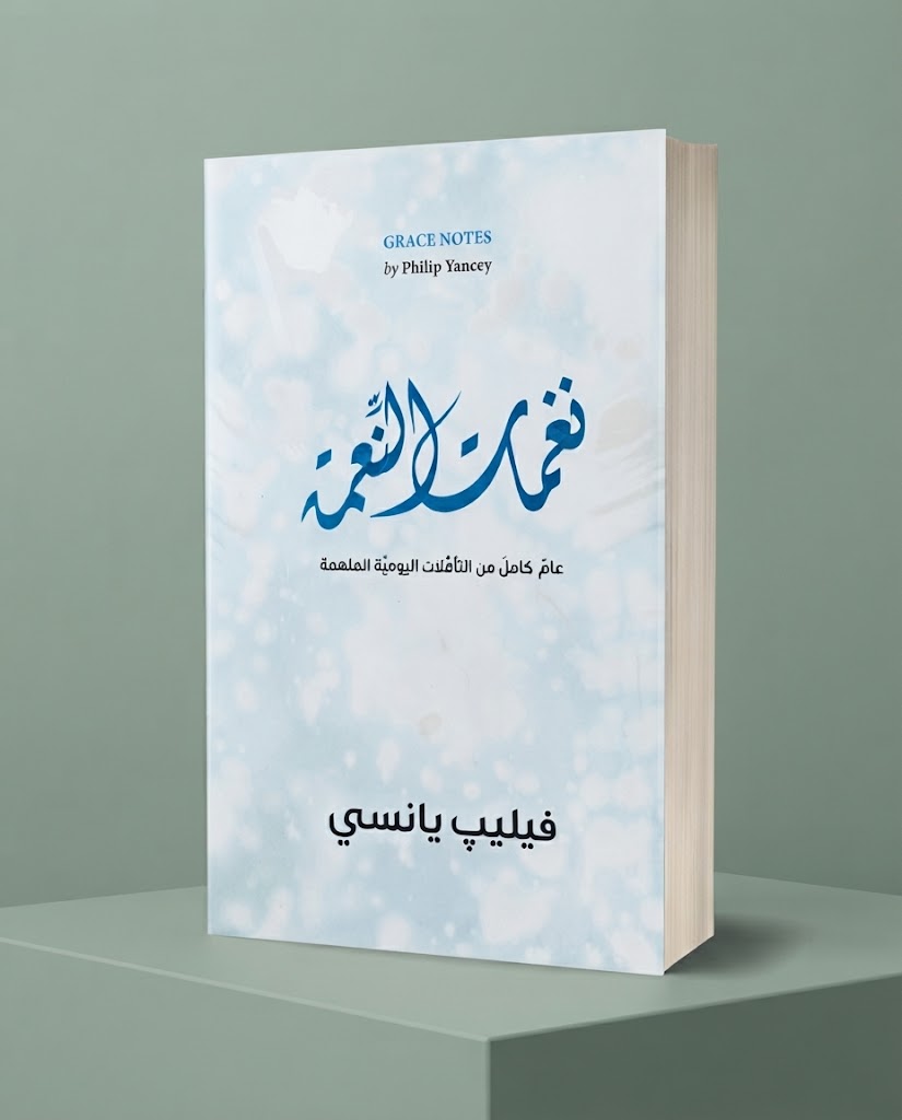 كتاب نغمات النعمة