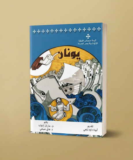 كتاب يونان