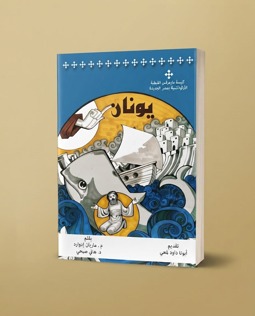 كتاب يونان