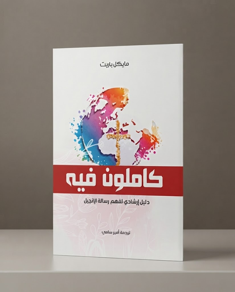 كتاب كاملون فيه