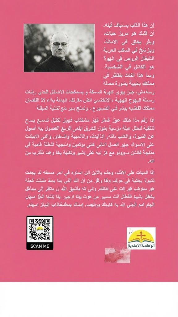 كتاب الله الصالح و الجميل