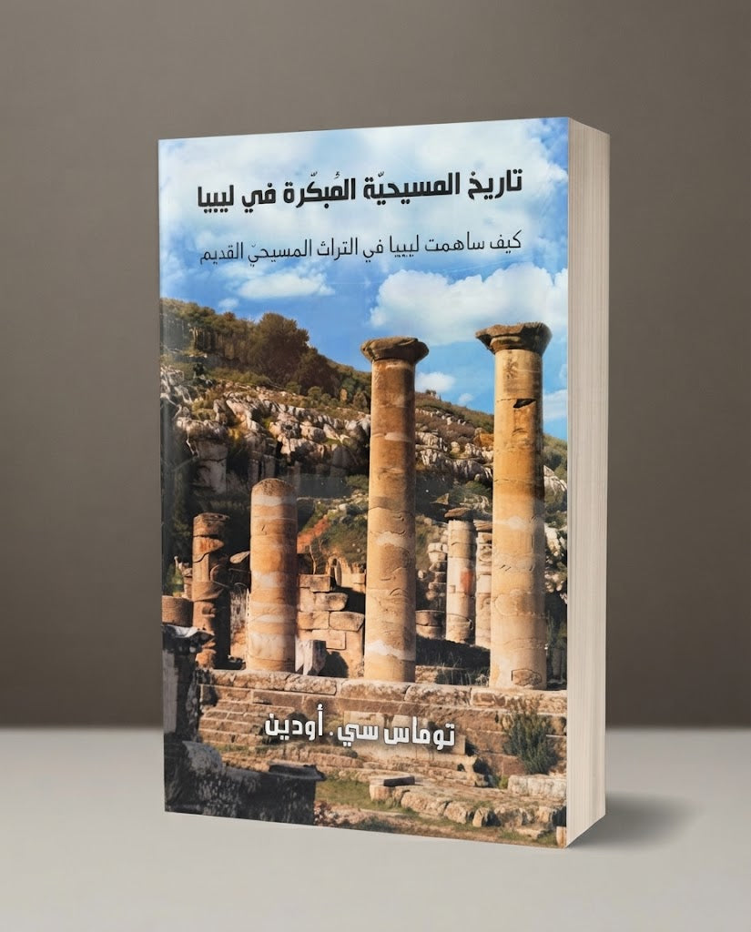 كتاب تاريخ المسيحية المبكرة في ليبيا