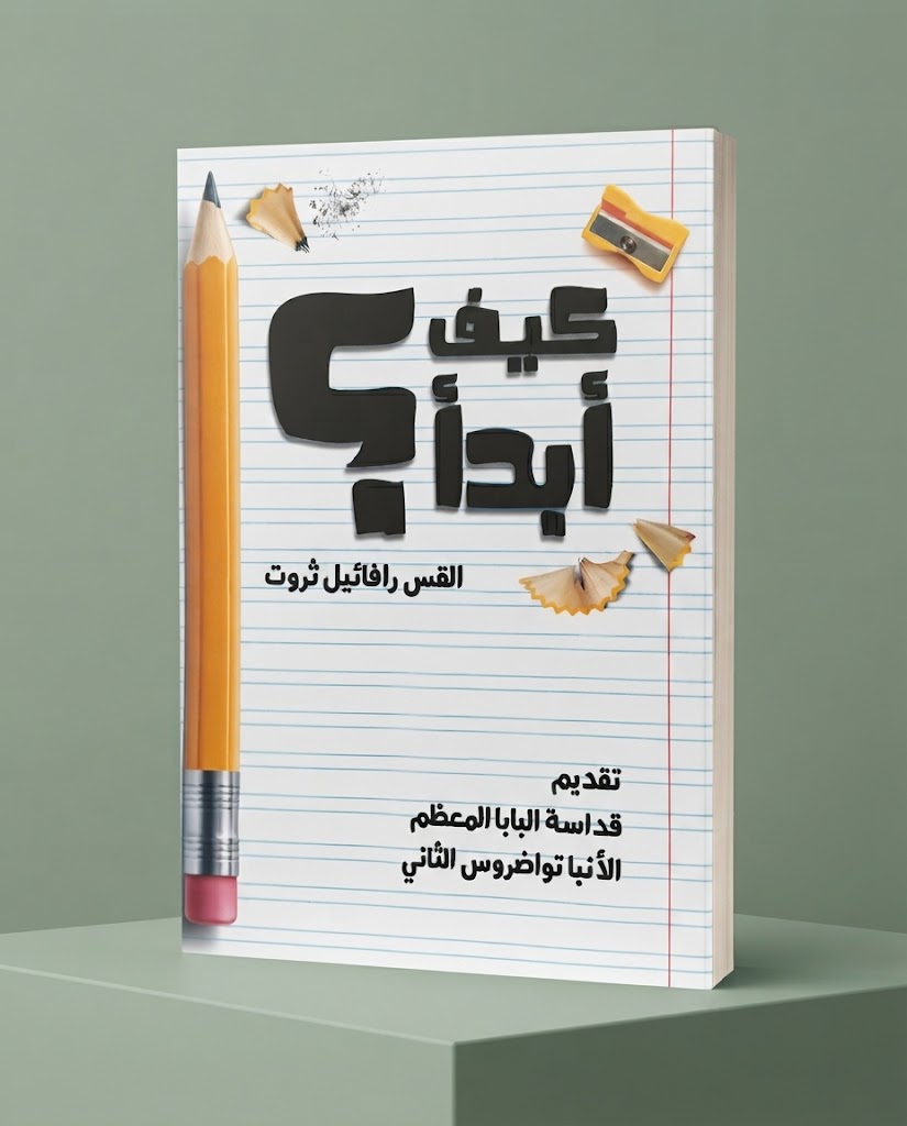 كتاب كيف ابدا