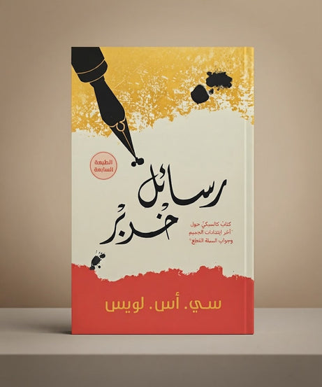كتاب رسائل خربر