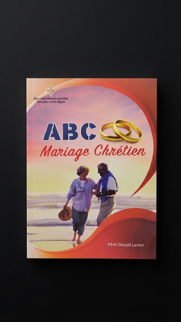 كتاب ABC MARRIAGE CHRETIEN