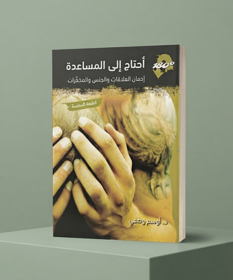 كتاب أحتاج الي المساعدة