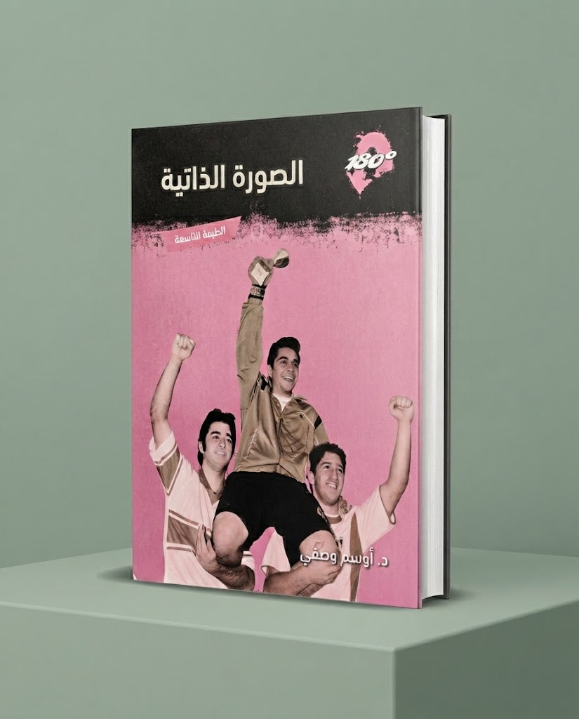 كتاب الصورة الذاتية