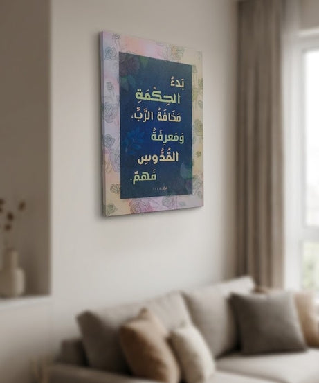 برواز طويل اية عربي لون ازرق - حجم كبير