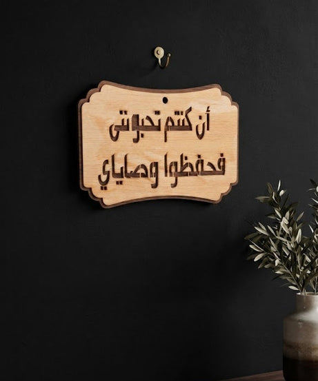 إن كنتم تحبوني فاحفظوا وصاياي – عربي