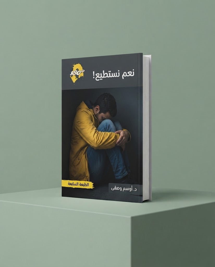 كتاب نعم نستطيع - المسؤولية الاجتماعية