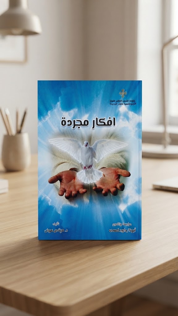 كتاب افكار مجردة