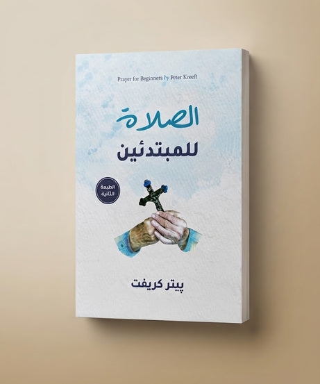 كتاب الصلاة لمبتدئين