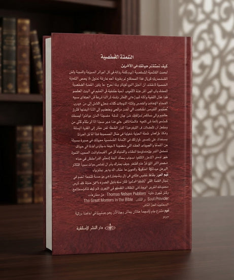 كتاب التلمذة الشخصية