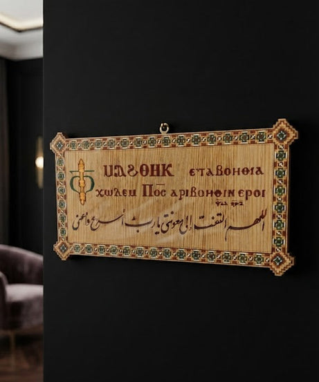 اللهم التفت إلى معونتي – يوطا عربي