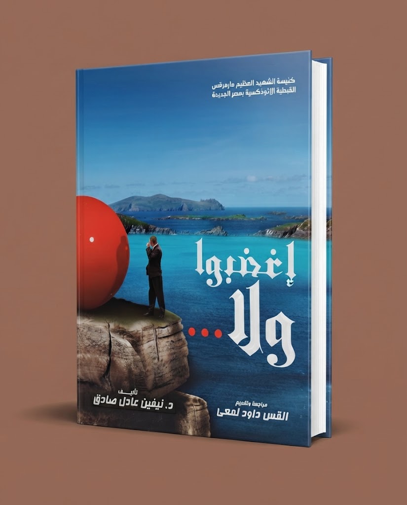 كتاب أغضبوا ولا